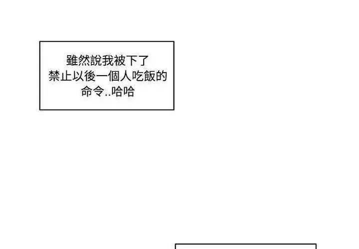 漫画《速食男女》第6话第145张图