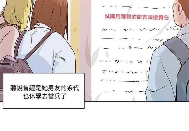 漫画《速食男女》第6话第87张图