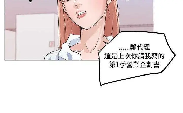 漫画《速食男女》第8话第45张图