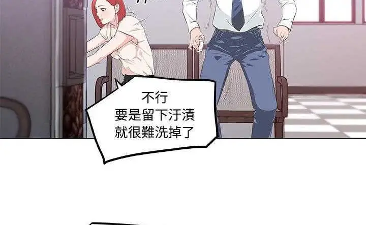 漫画《速食男女》第8话第72张图