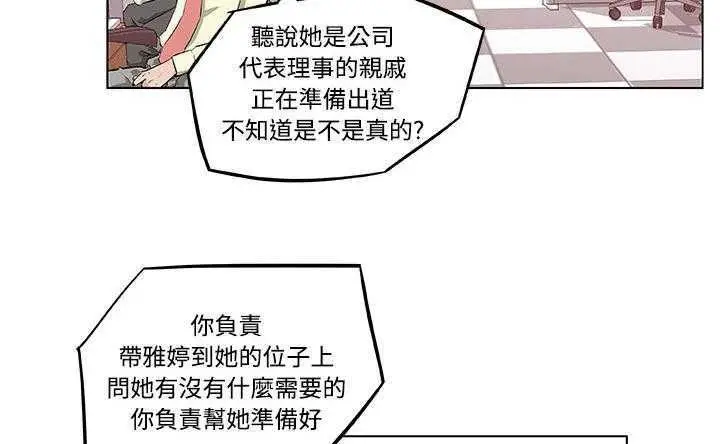 漫画《速食男女》第8话第8张图