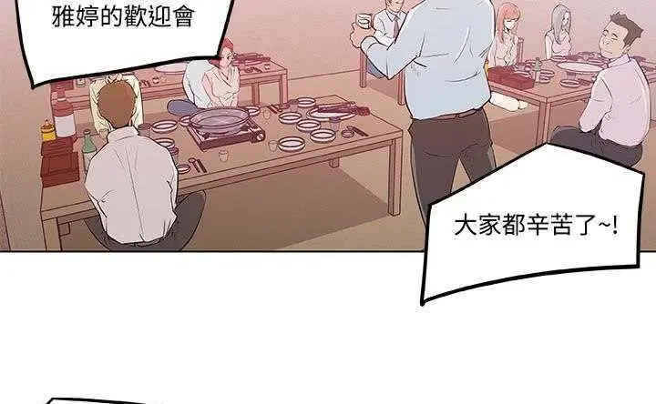 漫画《速食男女》第8话第99张图