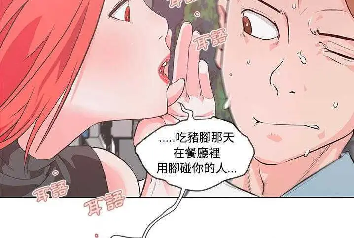 漫画《速食男女》第10话第9张图
