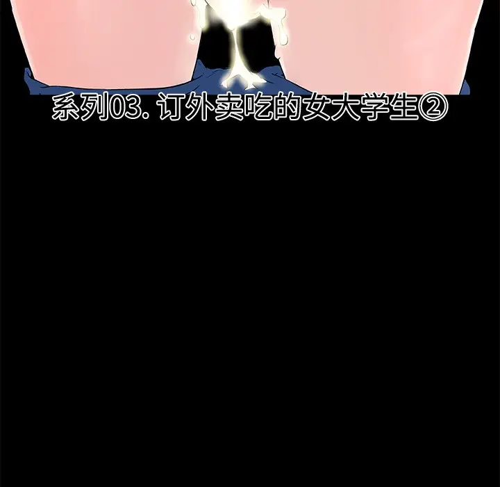 漫画《速食男女》第12话第10张图