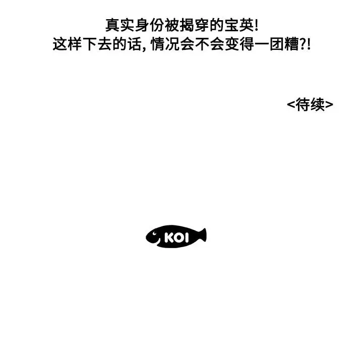 漫画《速食男女》第12话第91张图