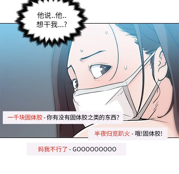 漫画《速食男女》第14话第27张图