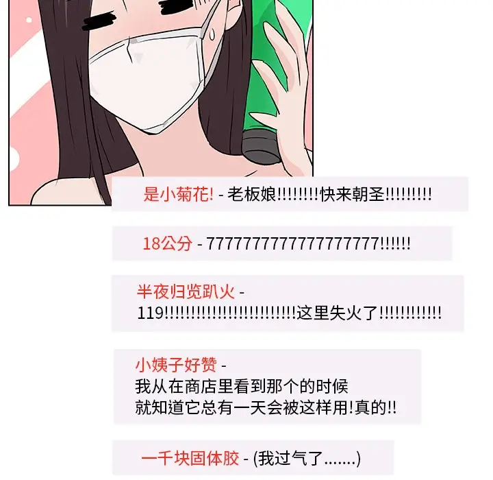 漫画《速食男女》第14话第32张图