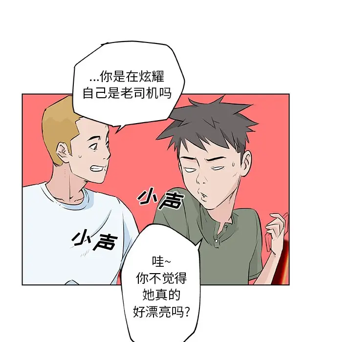 漫画《速食男女》第14话第7张图