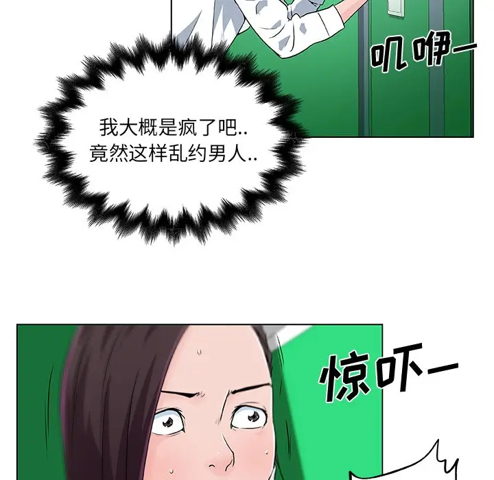 漫画《速食男女》第14话第75张图