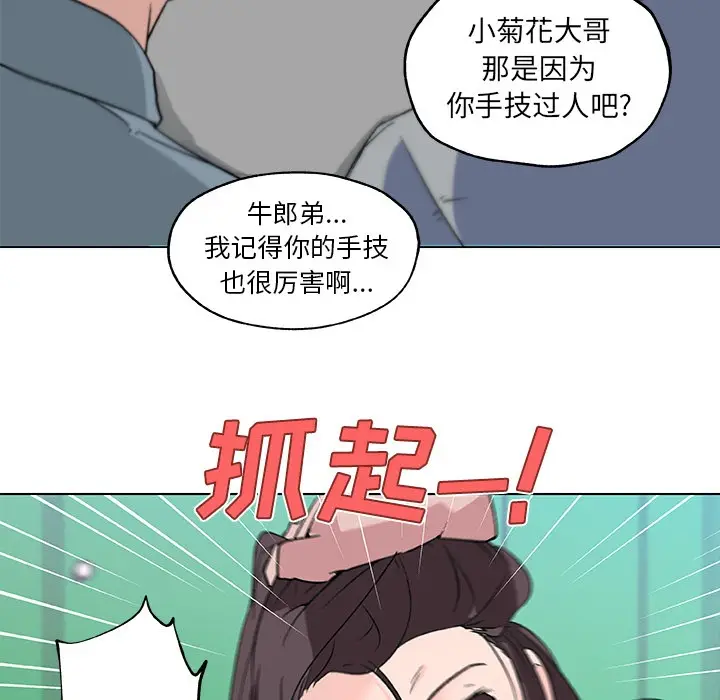 漫画《速食男女》第15话第33张图