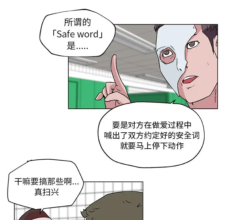 漫画《速食男女》第15话第53张图