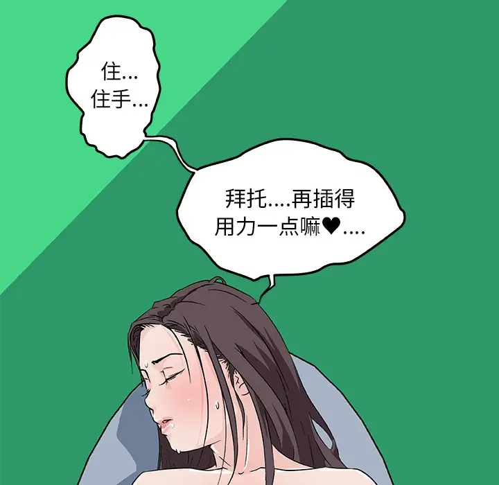 漫画《速食男女》第15话第79张图