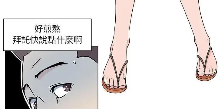 漫画《速食男女》第21话第20张图