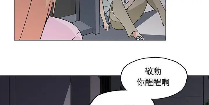 漫画《速食男女》第21话第87张图