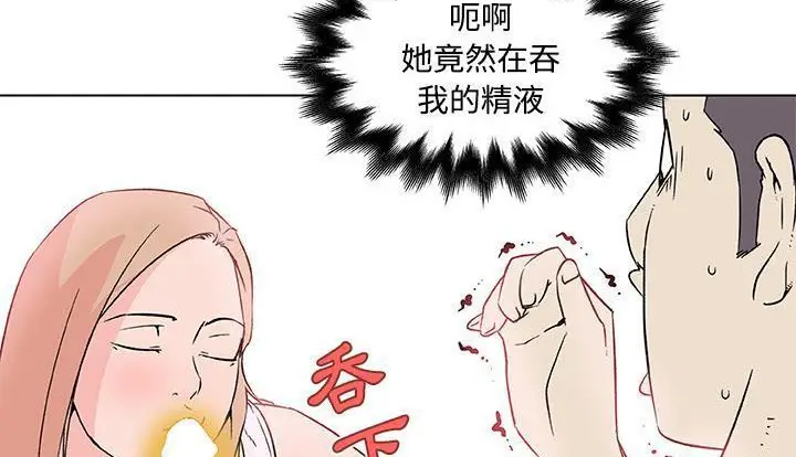 漫画《速食男女》第24话第72张图