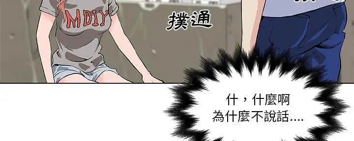 漫画《速食男女》第28话第205张图