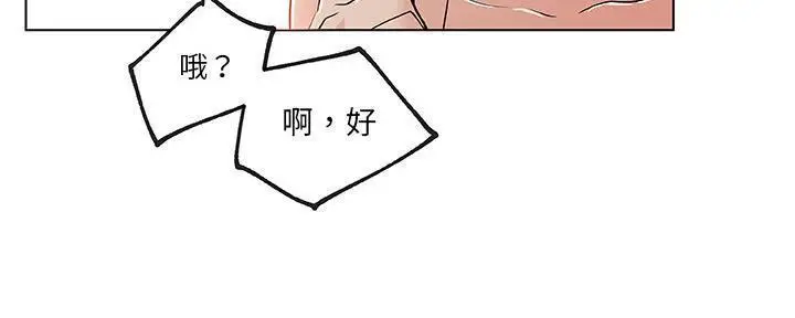 漫画《速食男女》第28话第72张图