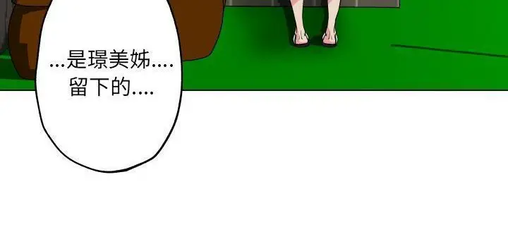 漫画《速食男女》第29话第157张图