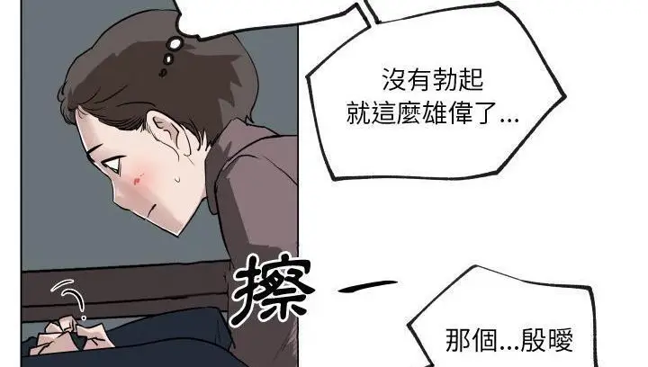 漫画《速食男女》第30话第76张图