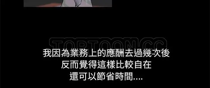 漫画《速食男女》第31话第95张图