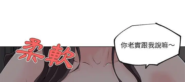 漫画《速食男女》第33话第147张图