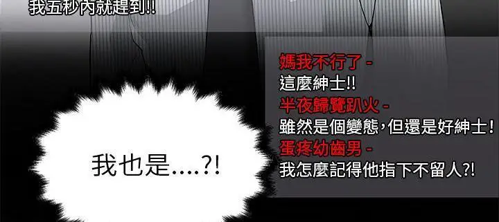 漫画《速食男女》第33话第43张图