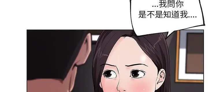 漫画《速食男女》第33话第51张图