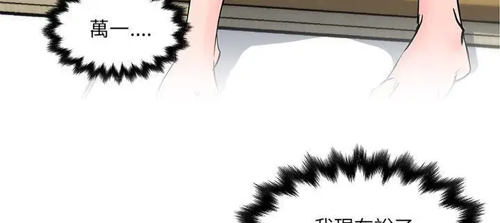 漫画《速食男女》第33话第66张图