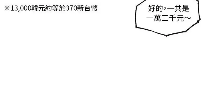 漫画《速食男女》第36话第67张图