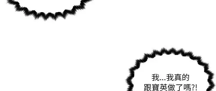 漫画《速食男女》第36话第93张图