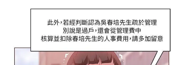 漫画《速食男女》第38话第103张图