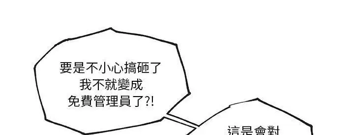 漫画《速食男女》第38话第107张图