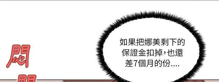 漫画《速食男女》第40话第157张图