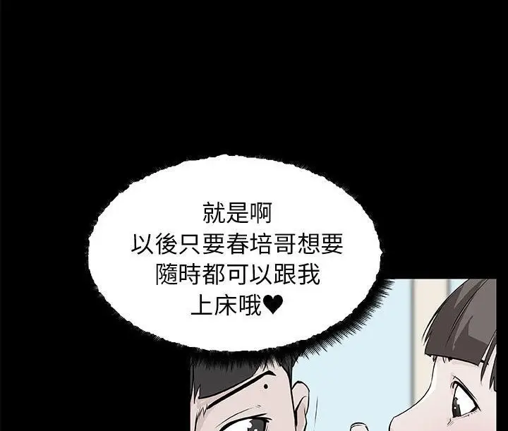 漫画《速食男女》第41话第26张图