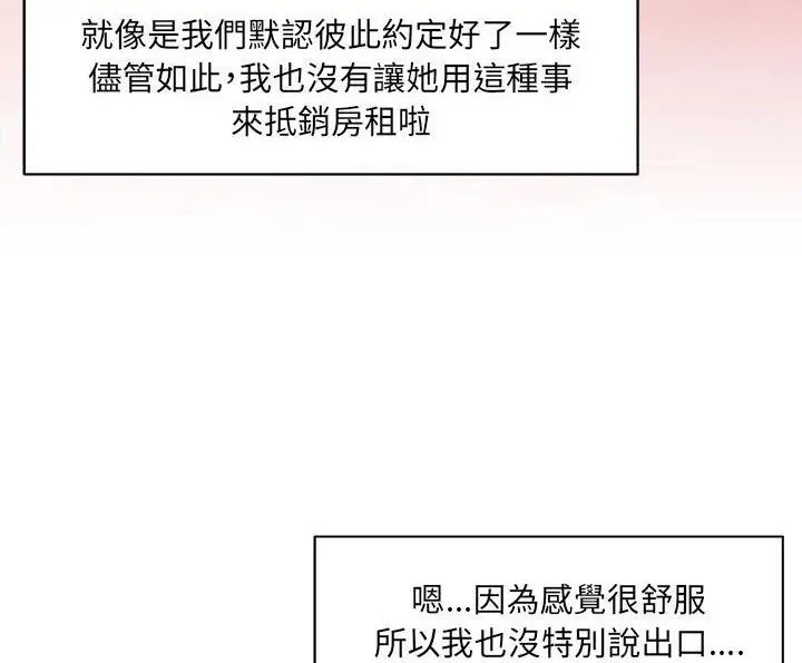 漫画《速食男女》第41话第55张图