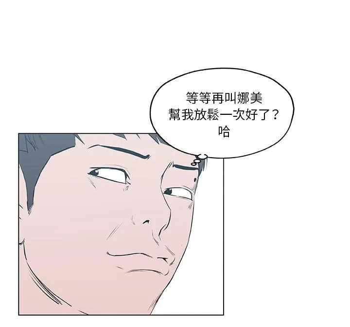 漫画《速食男女》第41话第87张图