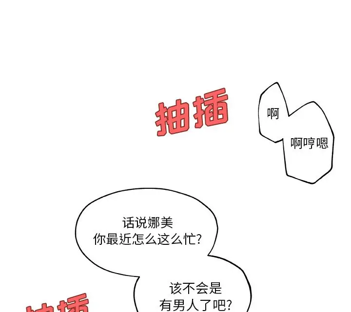 漫画《速食男女》第42话第22张图