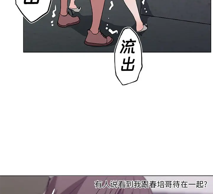 漫画《速食男女》第42话第39张图
