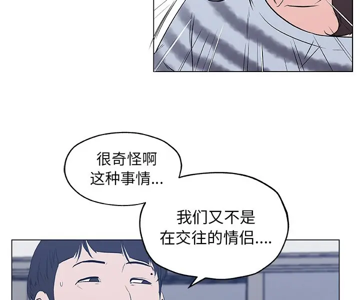 漫画《速食男女》第42话第76张图