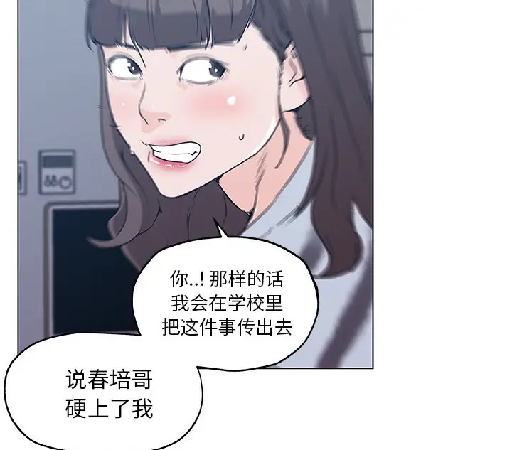 漫画《速食男女》第42话第87张图