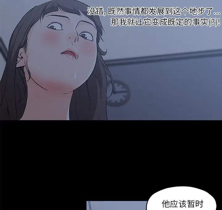 漫画《速食男女》第43话第46张图