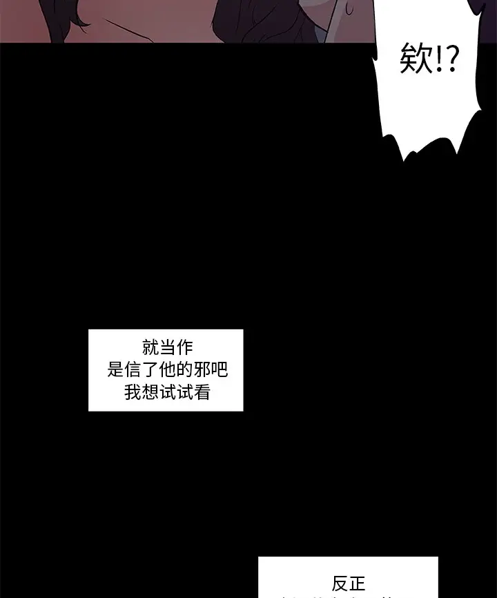 漫画《速食男女》第44话第104张图