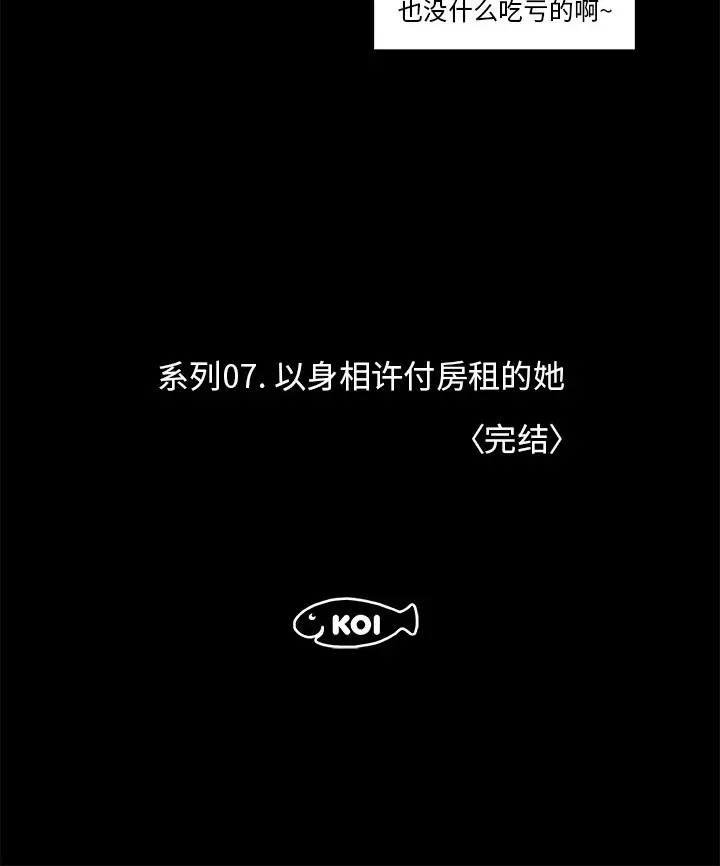 漫画《速食男女》第44话第105张图