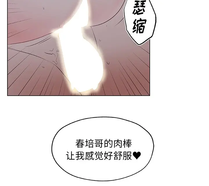漫画《速食男女》第44话第21张图