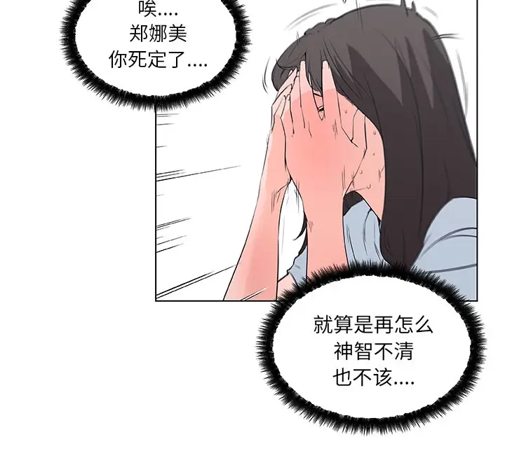 漫画《速食男女》第44话第28张图