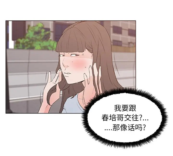 漫画《速食男女》第44话第29张图
