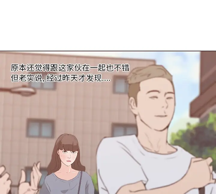 漫画《速食男女》第44话第33张图