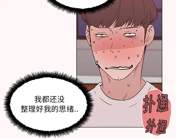 漫画《速食男女》第44话第56张图