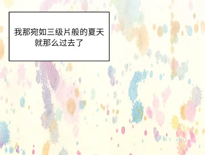 漫画《速食男女》第44话第68张图