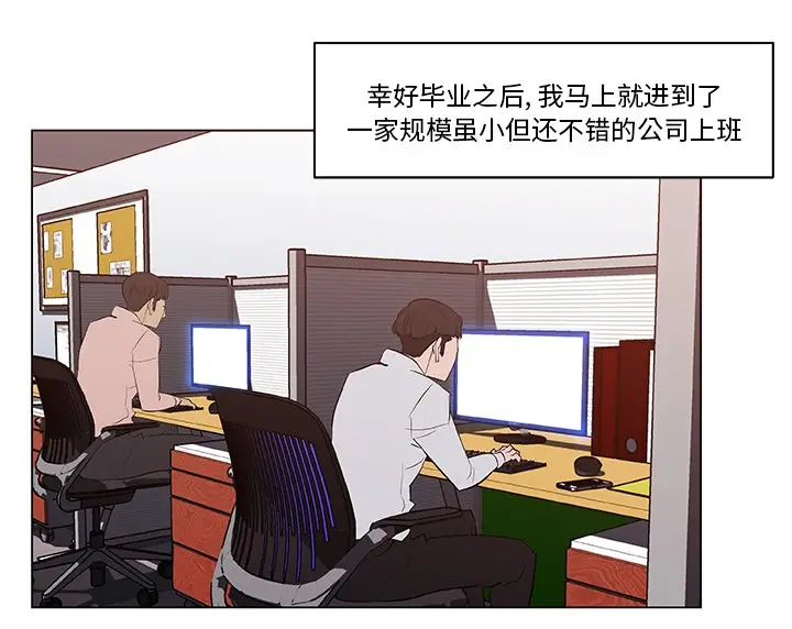 漫画《速食男女》第44话第73张图